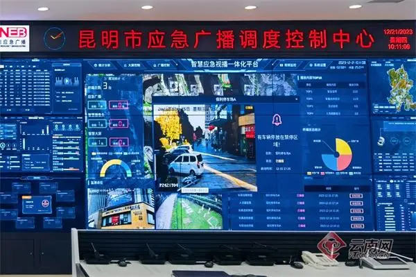 昆明市級應(yīng)急廣播平臺揭牌