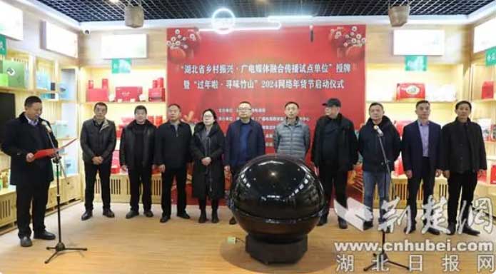 竹山縣融媒體中心被授予“湖北省鄉(xiāng)村振興廣電媒體融合傳播試點(diǎn)單位”