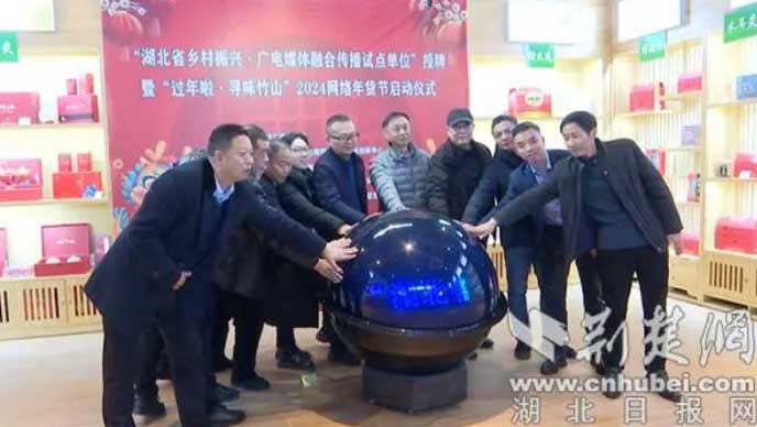 竹山縣融媒體中心被授予“湖北省鄉(xiāng)村振興廣電媒體融合傳播試點(diǎn)單位”