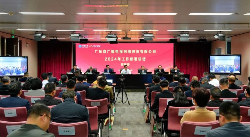 廣東廣電網(wǎng)絡(luò)2024年發(fā)力“十個(gè)新”建設(shè)，在拓展政企業(yè)務(wù)上要走上新賽道