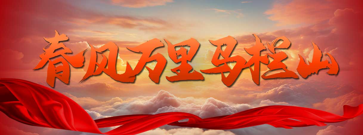 湖南廣播影視集團(tuán)有限公司董事長(zhǎng)張華立:2024年要干這七件大事 湖南廣播影視集團(tuán)有限公司董事長(zhǎng)張華立:2024年要干這七件大事