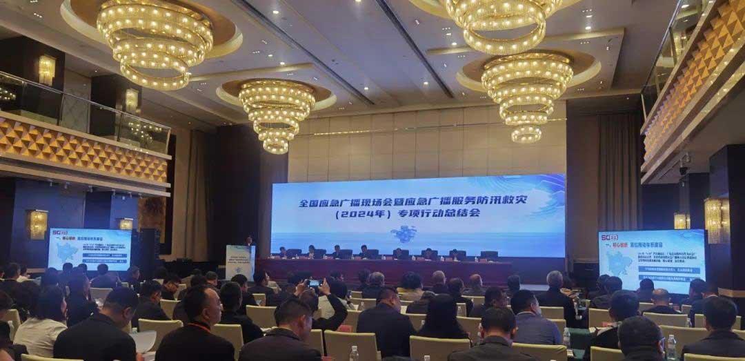 全國應(yīng)急廣播現(xiàn)場會：持續(xù)完善國家應(yīng)急廣播體系，加快推進(jìn)基層應(yīng)急廣播體系建設(shè)