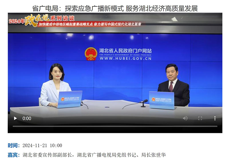 湖北省北斗應(yīng)急廣播終端已實現(xiàn)應(yīng)用，正加快建成新型應(yīng)急廣播體系