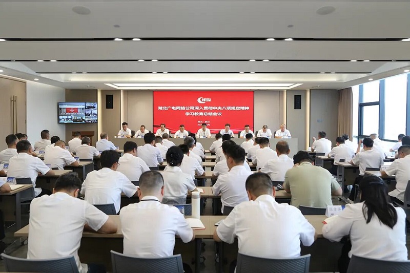 湖北廣電網(wǎng)絡(luò)公司召開(kāi)會(huì)議，涉及政企業(yè)務(wù)、公司轉(zhuǎn)型等