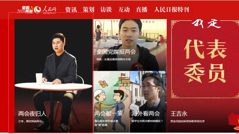 楊建國(guó):“全媒體”兩會(huì)報(bào)道發(fā)揮出了集聚效應(yīng)