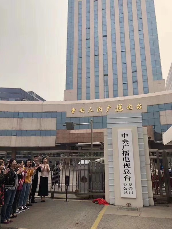 中央廣播電視總臺(tái)揭牌 對(duì)外統(tǒng)一呼號(hào)“中國之聲”