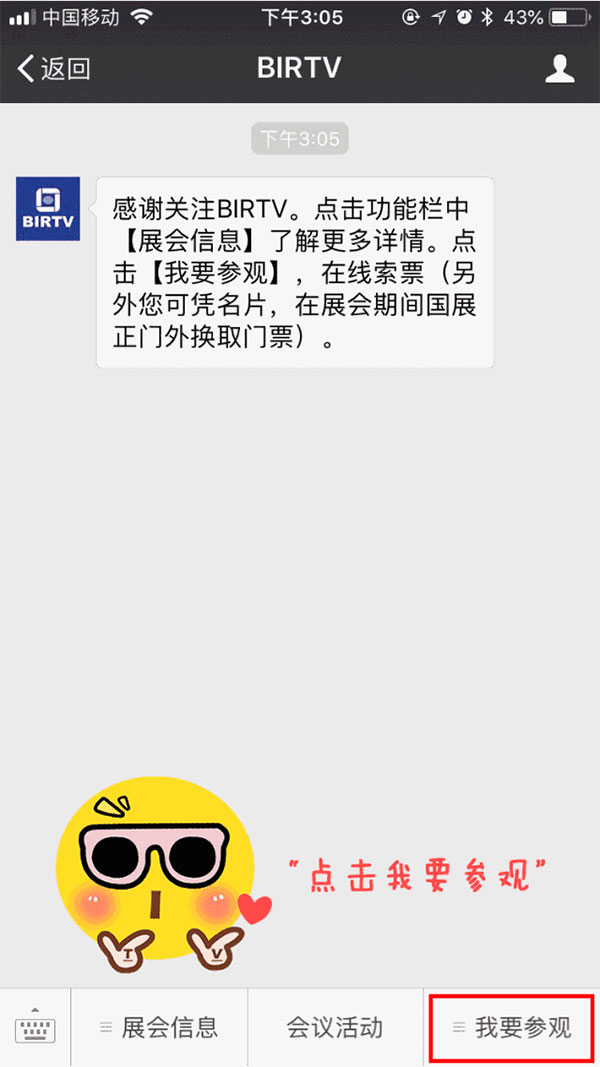 BIRTV2018日程火熱出爐！