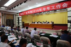 湖北廣電網(wǎng)絡(luò)2018年半年工作會上，領(lǐng)導都說了什么？