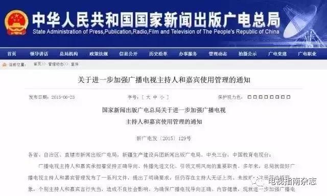 廣電總局：主持人從業(yè)素質(zhì)有待提升，管理有待加強(qiáng)