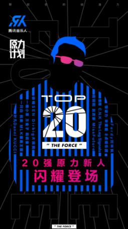 sE V7 實(shí)力助演騰訊音樂(lè)人·原力計(jì)劃