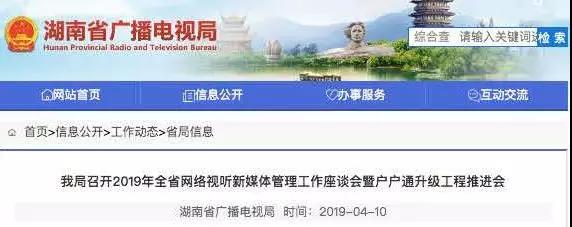 加強(qiáng)網(wǎng)絡(luò)視聽(tīng)管理，各地廣電局2019年都做了哪些工作？