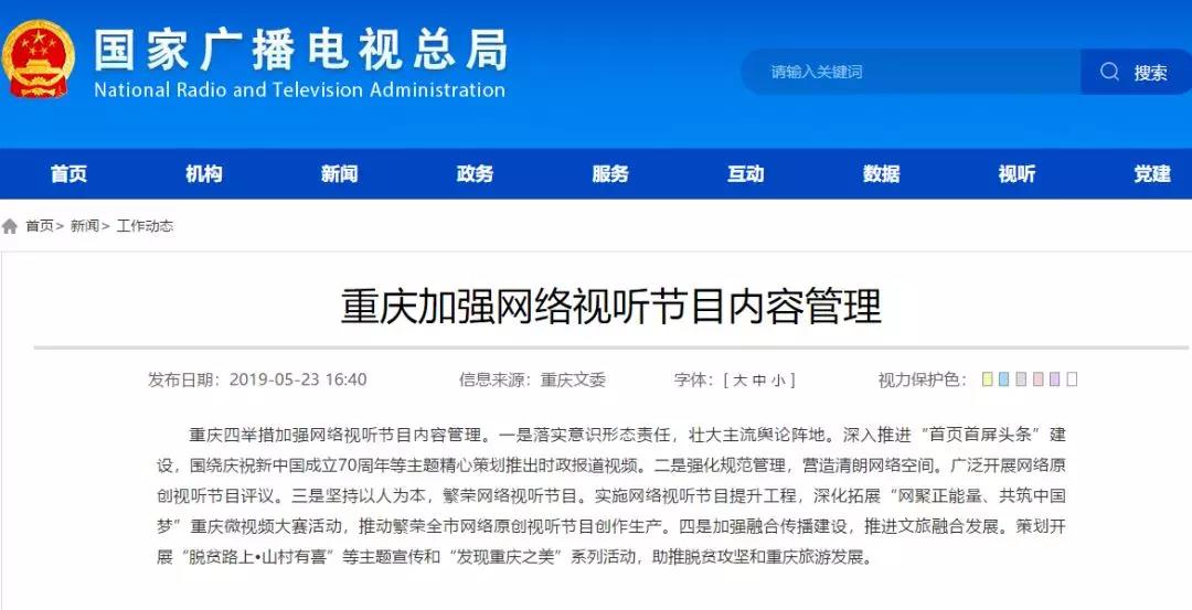 加強(qiáng)網(wǎng)絡(luò)視聽(tīng)管理，各地廣電局2019年都做了哪些工作？