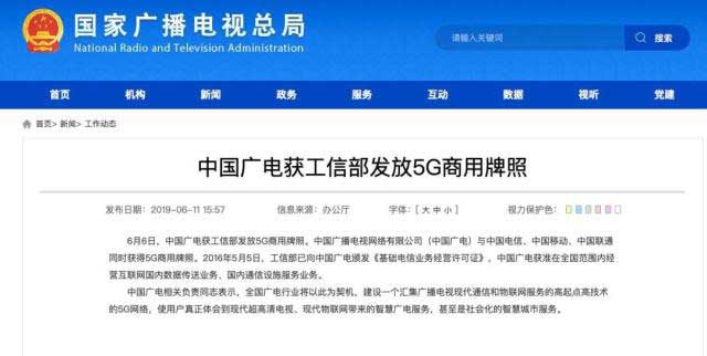 中國廣電在5G建設(shè)上開始有所動作！