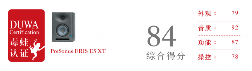 「監(jiān)聽之眼」正在盯著你:PreSonus ERIS E5 XT 超詳細(xì)評測