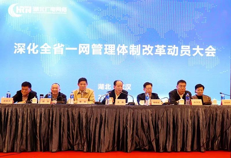 大動(dòng)作！湖北廣電網(wǎng)絡(luò)啟動(dòng)“全省一網(wǎng)”實(shí)質(zhì)性整合