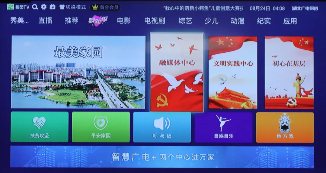 湖北鄂州分公司：兩個(gè)中心進(jìn)萬(wàn)家，智慧廣電惠民生