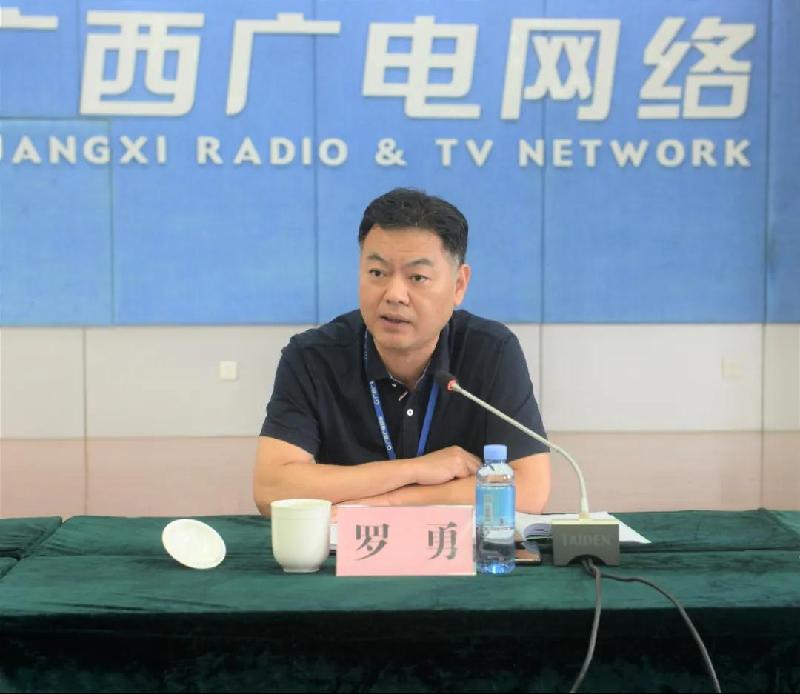 廣西廣電網(wǎng)絡(luò)召開(kāi)“壯美廣西·智慧廣電”工程建設(shè)
