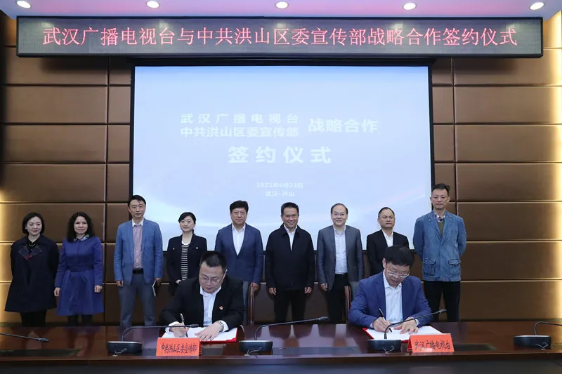 武漢廣播電視臺與洪山區(qū)簽署戰(zhàn)略合作協(xié)議，涉及“大學之聲”全媒體平臺建設