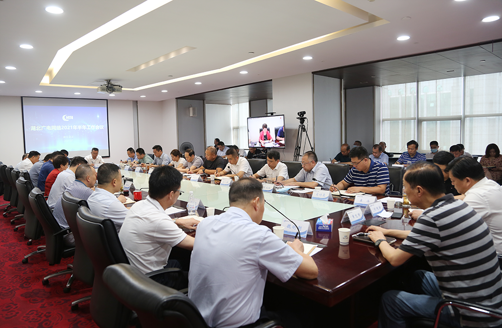 湖北廣電網(wǎng)絡(luò)召開半年工作會，張建紅強(qiáng)調(diào)：聚焦突出矛盾問題，精準(zhǔn)發(fā)力開新局